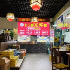 梁庆十三香龙虾馆(夹江店) User Photo