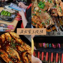 老右营王烧烤·烤鱼大排档 User Photo