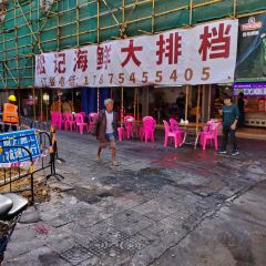 Songjihaixiandapaidang 여행 사진