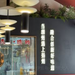 春潮酒家(滨江新城店) 여행 사진