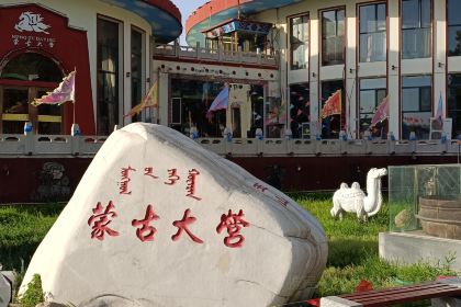 Race Course Mongolia Great Camp