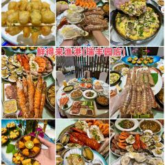 鲜得来渔港(瑞丰园店) User Photo