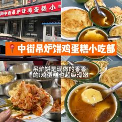 中街吊爐餅雞蛋糕小吃部張用戶圖片