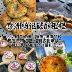 杨记饵块 User Photo