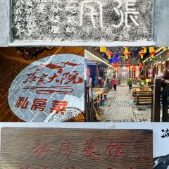 张家大院私房菜(芙蓉街店) User Photo