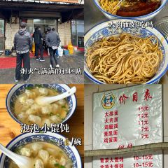 三九馄饨面条 여행 사진