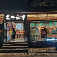 广场酒吧(莫干山店) User Photo
