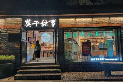 广场酒吧(莫干山店)