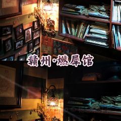 燃犀馆(赣州店) User Photo
