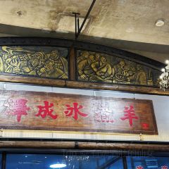 泽成冰煮羊(参合路店) User Photo