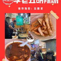 穆彦华逍遥镇胡辣汤(岗坡路店) User Photo