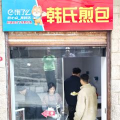 韩氏煎包店 User Photo