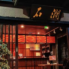 石澗日本料理張用戶圖片