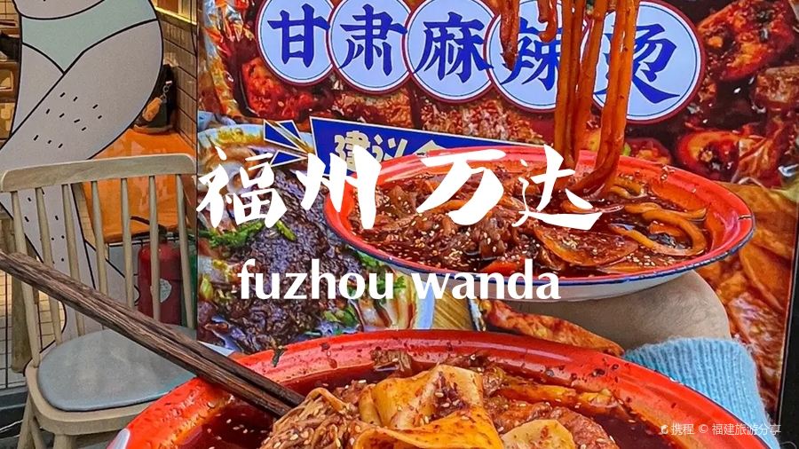 妆蒜(仓山浦上万达广场金街店)