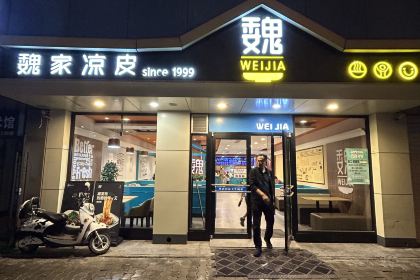 魏家凉皮(柳营路店)