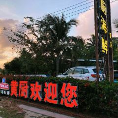 黄厨海鲜饭店(老店) User Photo