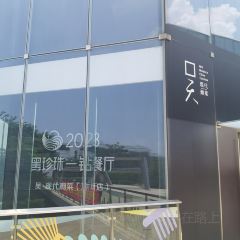WU Modern Chao Cuisine User Photo