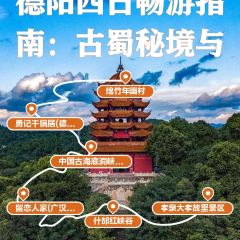留恋人家(广汉三星堆巴蜀店) User Photo