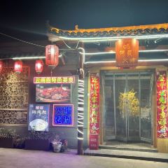 围炉铜瓢火塘 User Photo