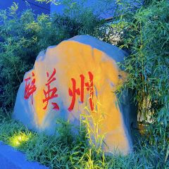 醉英州客家宴(奥园巧克力王国店) User Photo