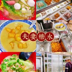 冰室云吞 User Photo