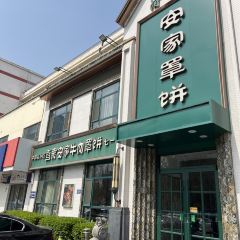 直隶安家牛肉罩饼(七一路店) User Photo