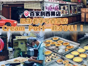 Ah Lee Fried Mee Hoon Kueh (阿里炒面粉糕)
