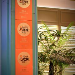 新时泰(南翔印象城MEGA店) User Photo