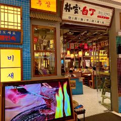 朴家白丁烤肉·朝鲜族料理(滨州万达店) User Photo