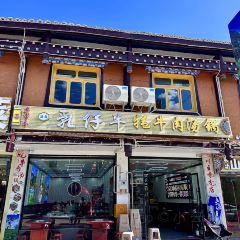 乳仔牛犛牛肉湯鍋（川主寺分店）張用戶圖片