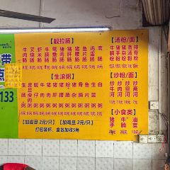 广州肠粉店 User Photo