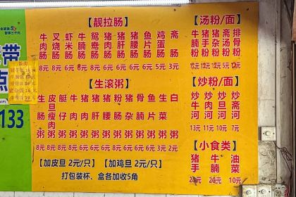 广州肠粉店