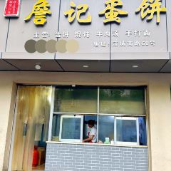 然香薑汁（江城小區店）張用戶圖片