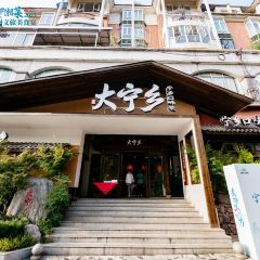 大宁乡·宁乡口味菜 User Photo