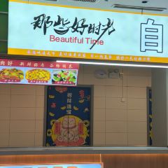 玉田服务区餐厅 User Photo