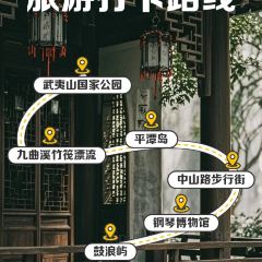 夷山悦·武夷菜(三姑度假区店) User Photo