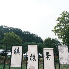 乐乐大排档·30年老字号(御窑厂店) User Photo