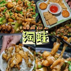 淘蛙（金山湖店）張用戶圖片