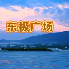 抚远来来来商务酒店·中餐厅 User Photo