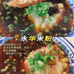 Yonghuamifen (fuchengzong) 여행 사진