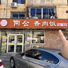 Agongxiangrou Rice User Photo