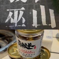吴蹄花下饭菜巫山烤鱼纸包鱼 여행 사진