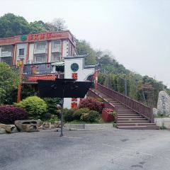 李久其家民间餐厅(白沙液古街店) 여행 사진