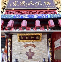 富察氏烏拉滿族火鍋張用戶圖片
