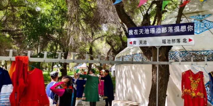 天山天池民俗風情園