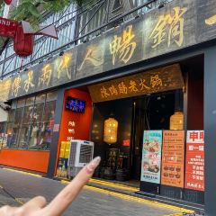陈鸭肠老火锅(九街店) User Photo