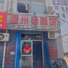 滕州菜煎饼(东闸店) User Photo