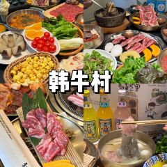 韩牛村 ảnh của người dùng