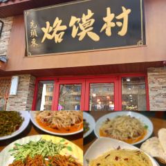 鄉村酒館張用戶圖片
