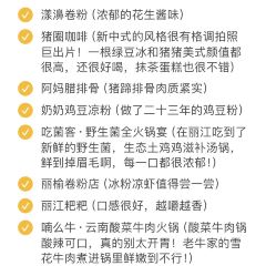 奶奶雞豆涼粉張用戶圖片